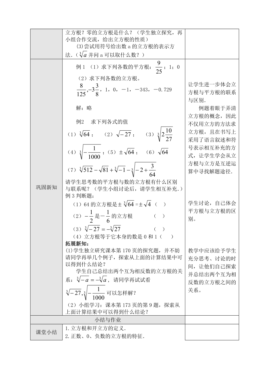 最新10.2 立方根1名师精心制作资料.doc_第3页