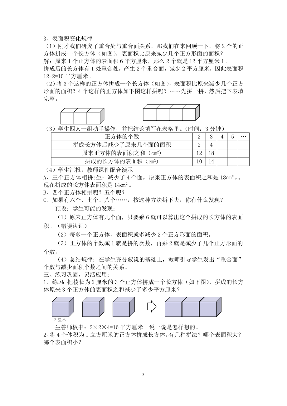 教案：表面积的变化教学设计[精选文档].doc_第3页