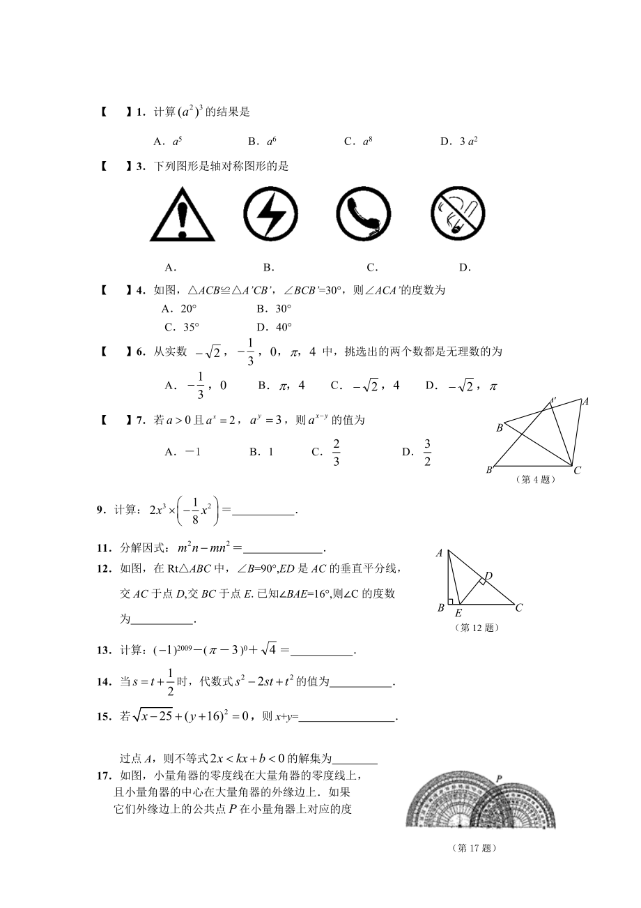 最新八年级上册数学期末考试试卷及答案汇编.doc_第1页