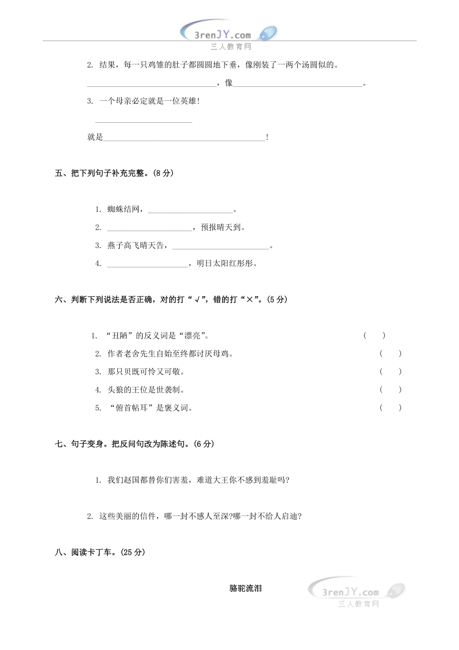 最新(西师大版)小学五年级语文上册第三单元综合达标检测试卷汇编.doc_第2页