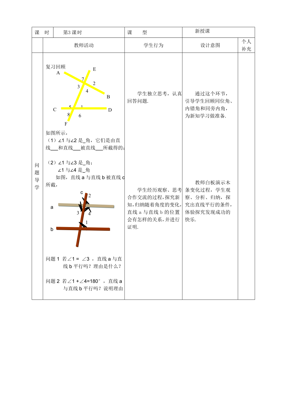 2.2探究直线平行的条件2教学设计[精选文档].doc_第2页