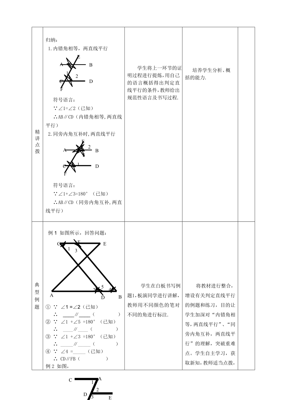 2.2探究直线平行的条件2教学设计[精选文档].doc_第3页