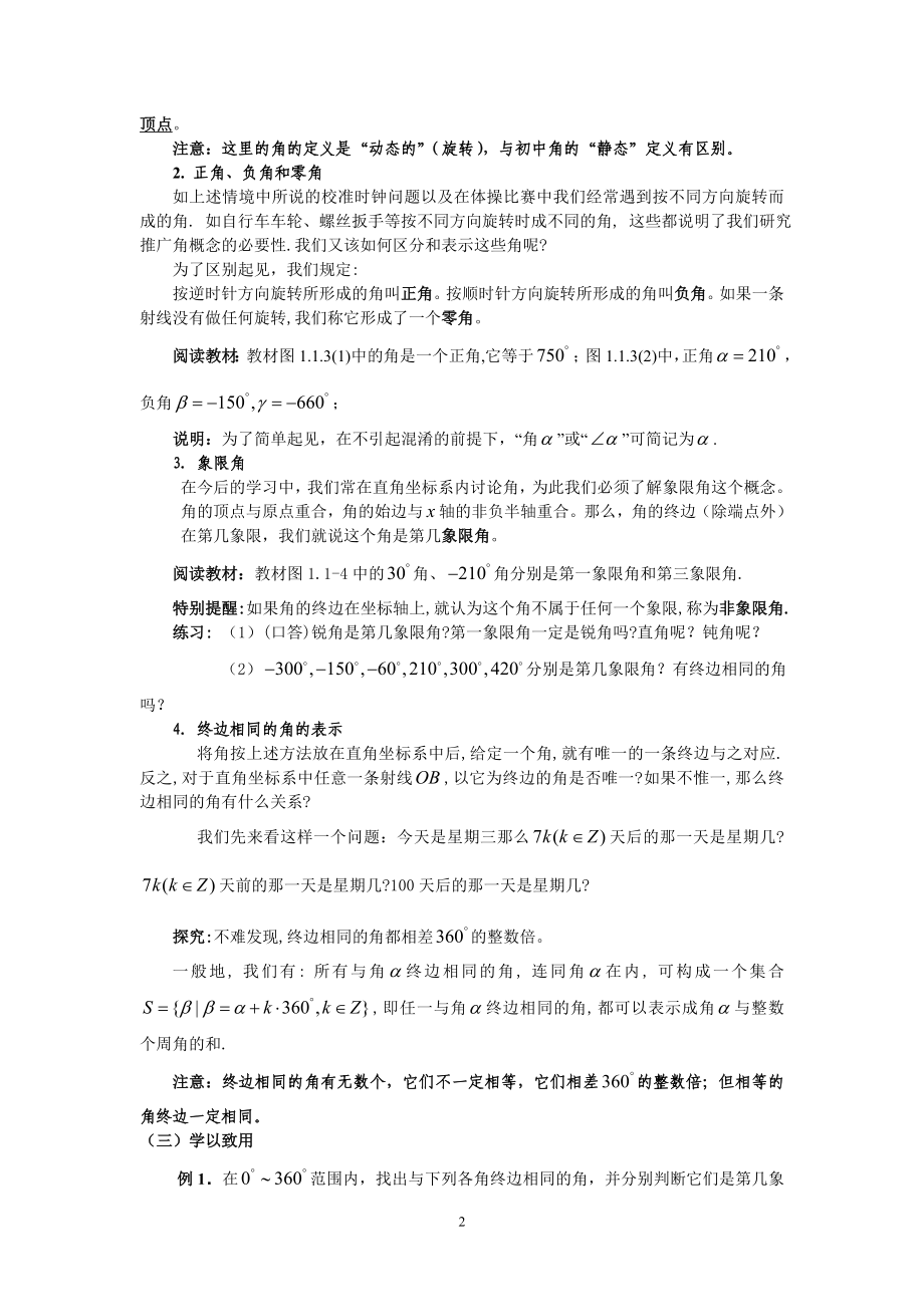 三角函数一章教案[精选文档].doc_第2页