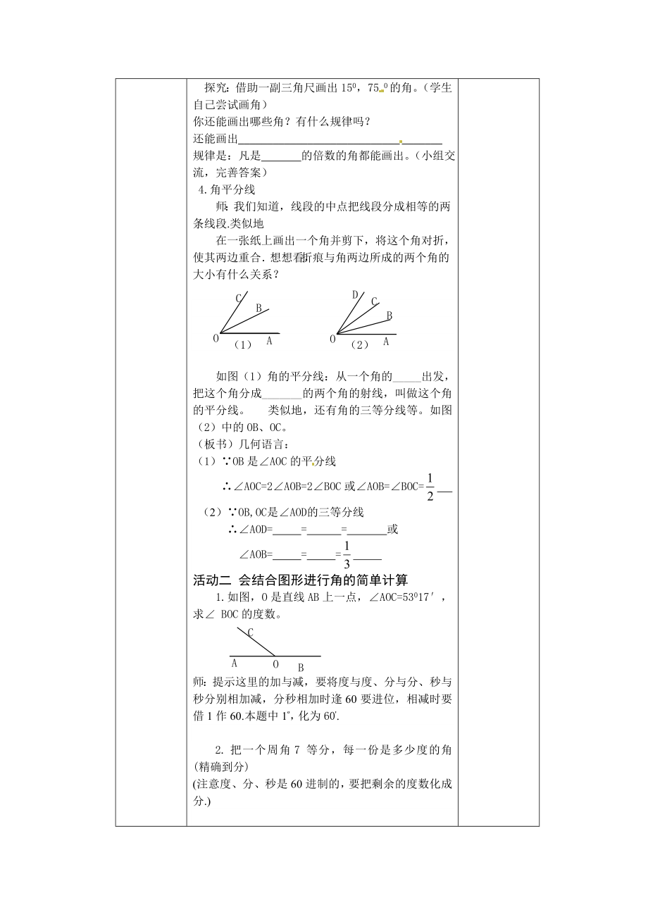 最新七年级数学角的比较与运算教案汇编.doc_第2页