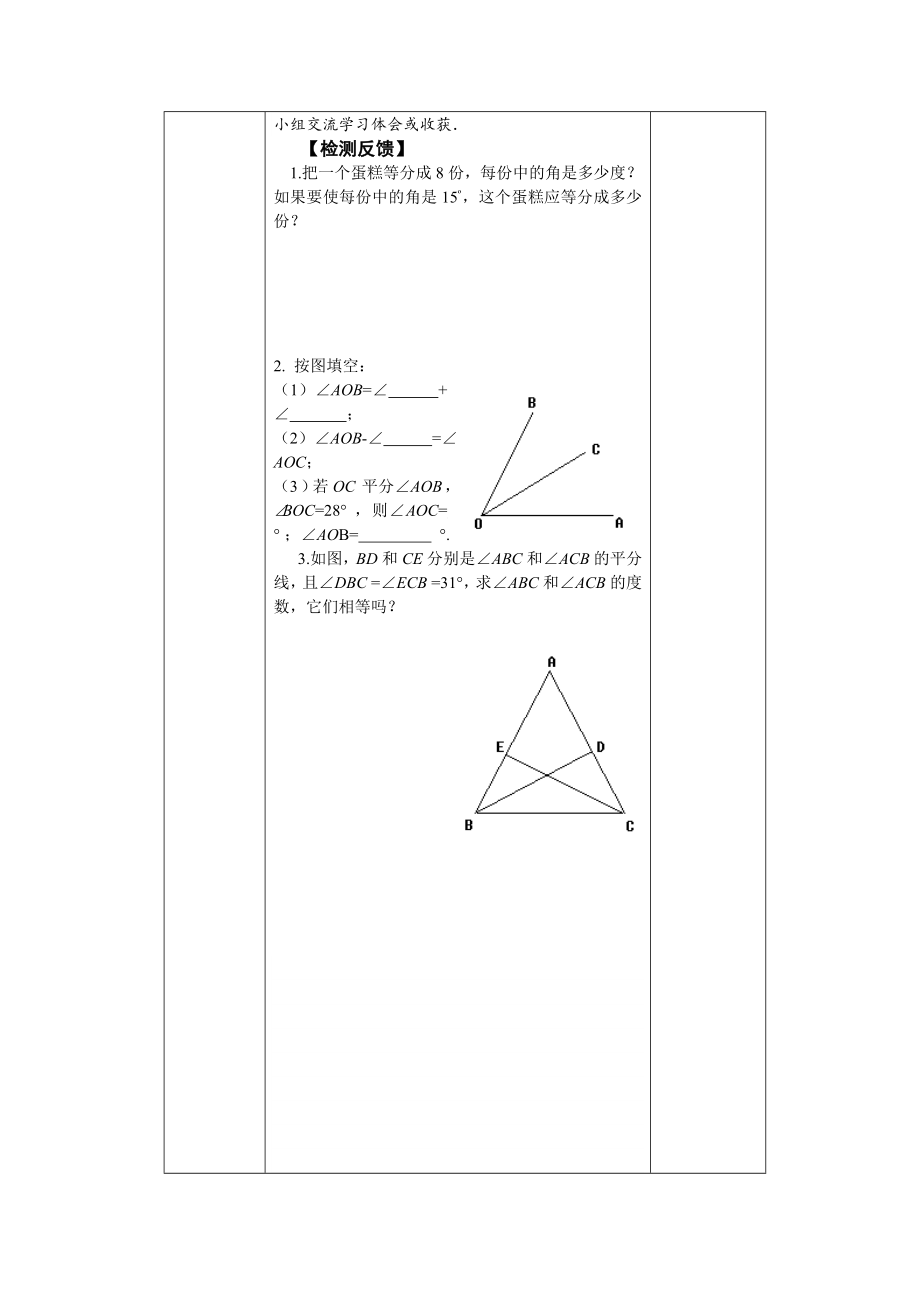 最新七年级数学角的比较与运算教案汇编.doc_第3页