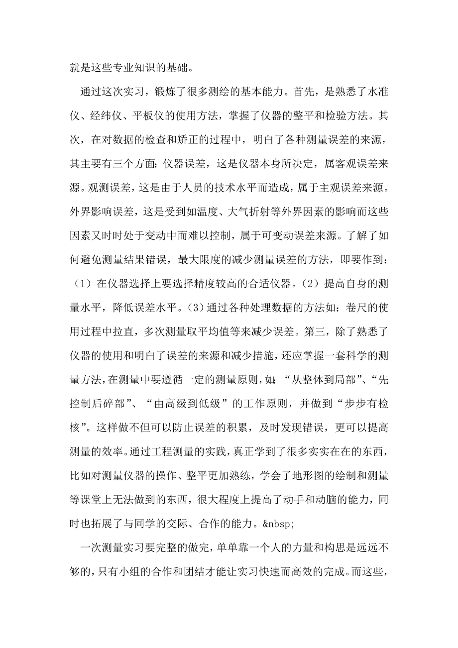 园林公司测量放样实习报告.doc_第2页