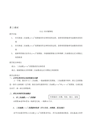 最新2.2 结识抛物线名师精心制作资料.doc