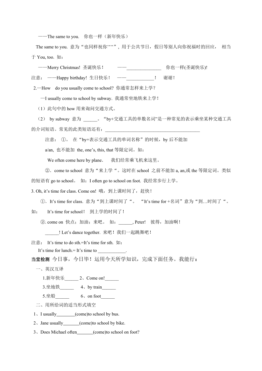 最新Unit5Topic1Howdoyouusuallycometoschool无答案汇编.doc_第2页