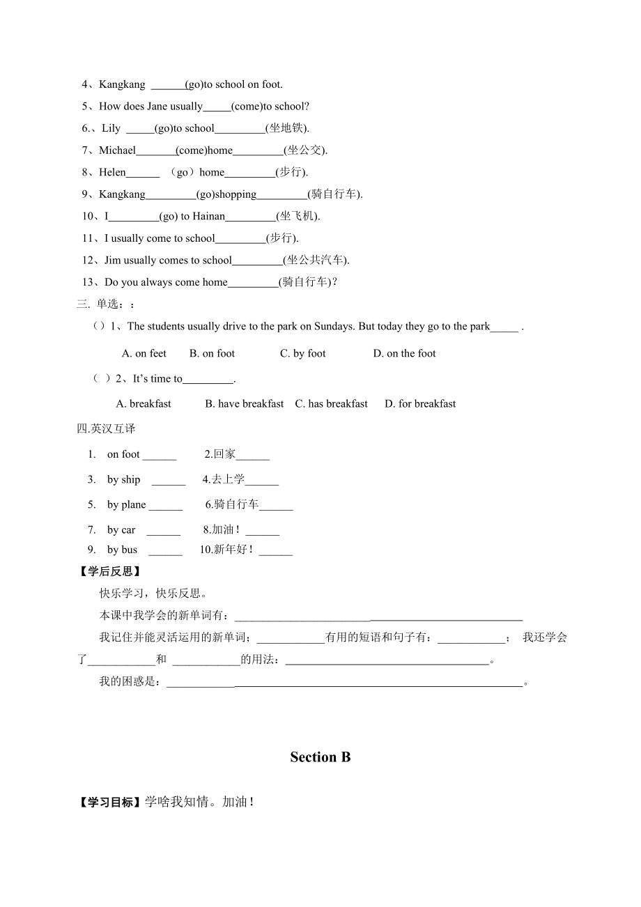 最新Unit5Topic1Howdoyouusuallycometoschool无答案汇编.doc_第3页