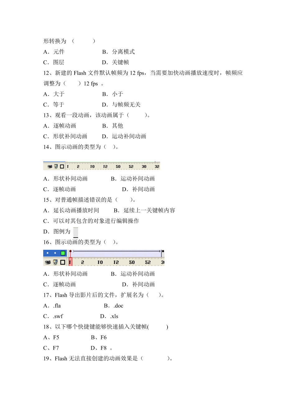 最新Flash基础知识复习题参考汇编.doc_第2页