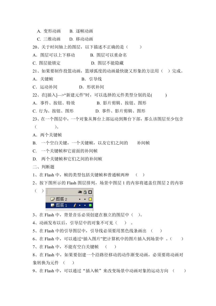 最新Flash基础知识复习题参考汇编.doc_第3页