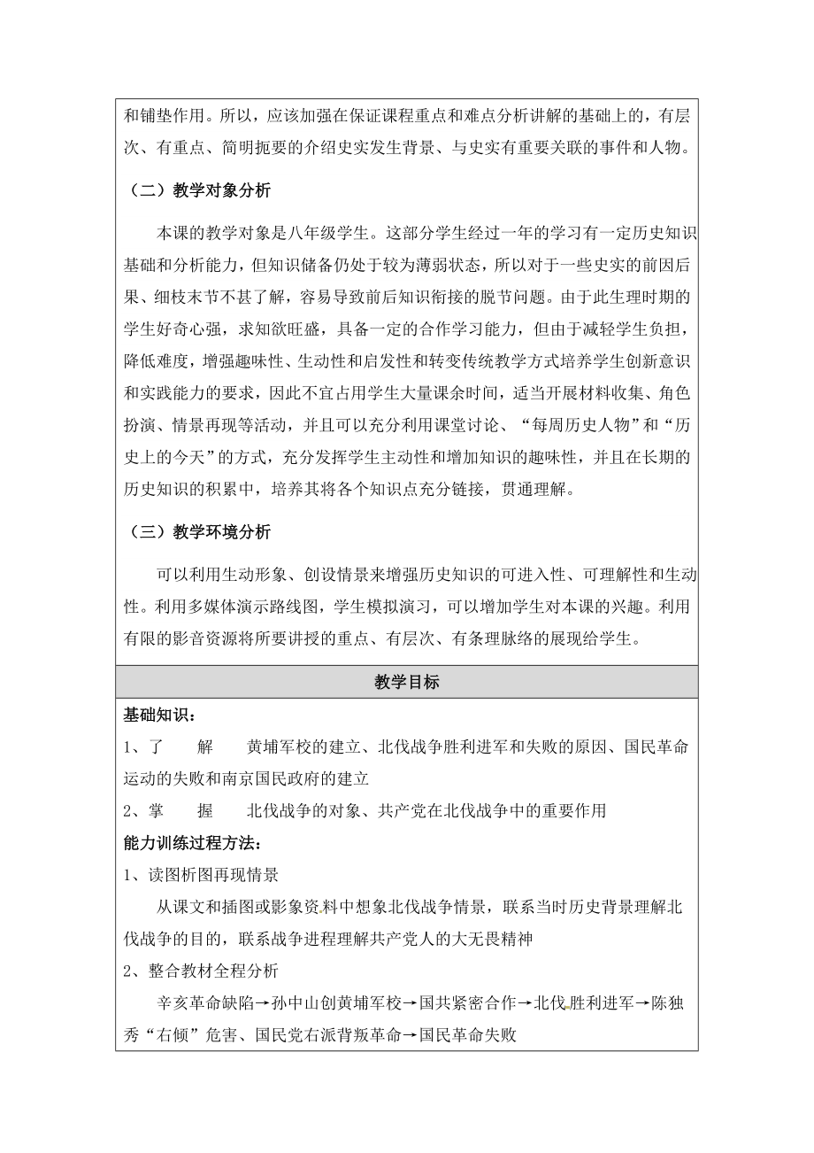 北伐战争教学设计[精选文档].doc_第2页