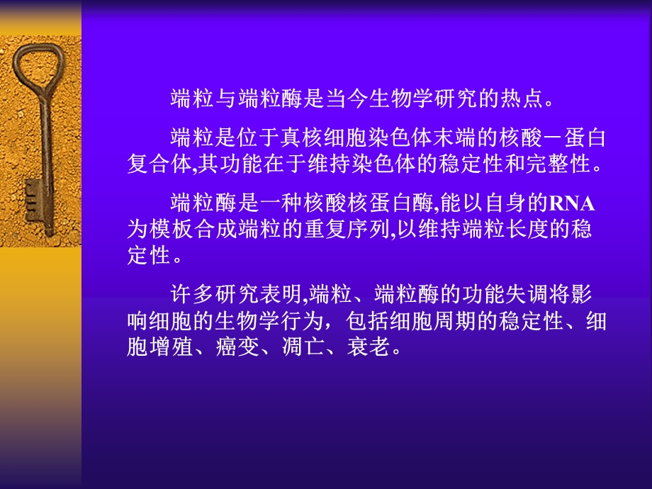 医学课件第4章基因重组端粒与端粒酶ppt课件.ppt_第3页