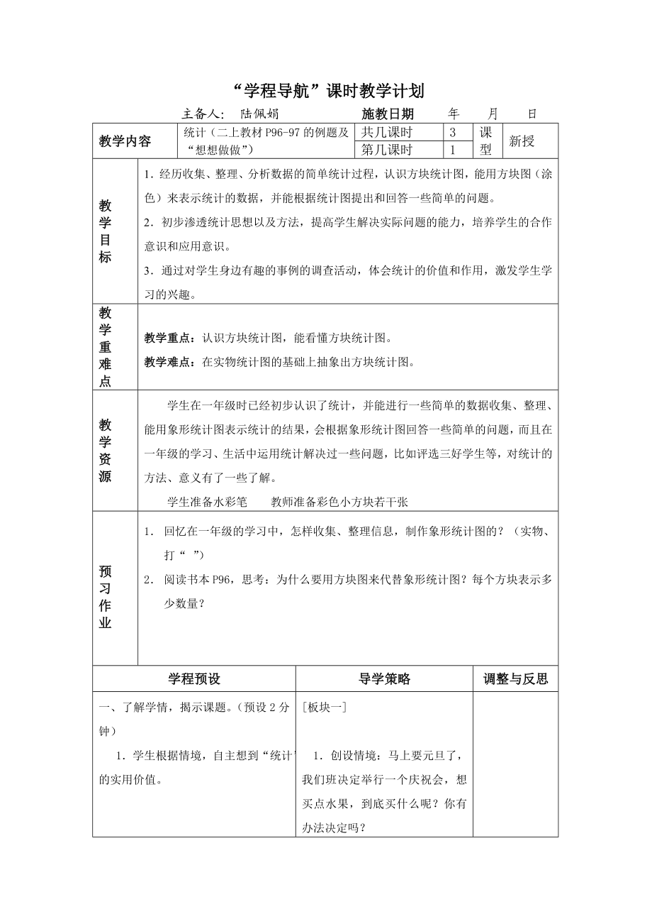 最新陆佩娟统计和可能性汇编.doc_第1页