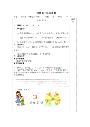 最新aieiui教学设计6汇编.doc