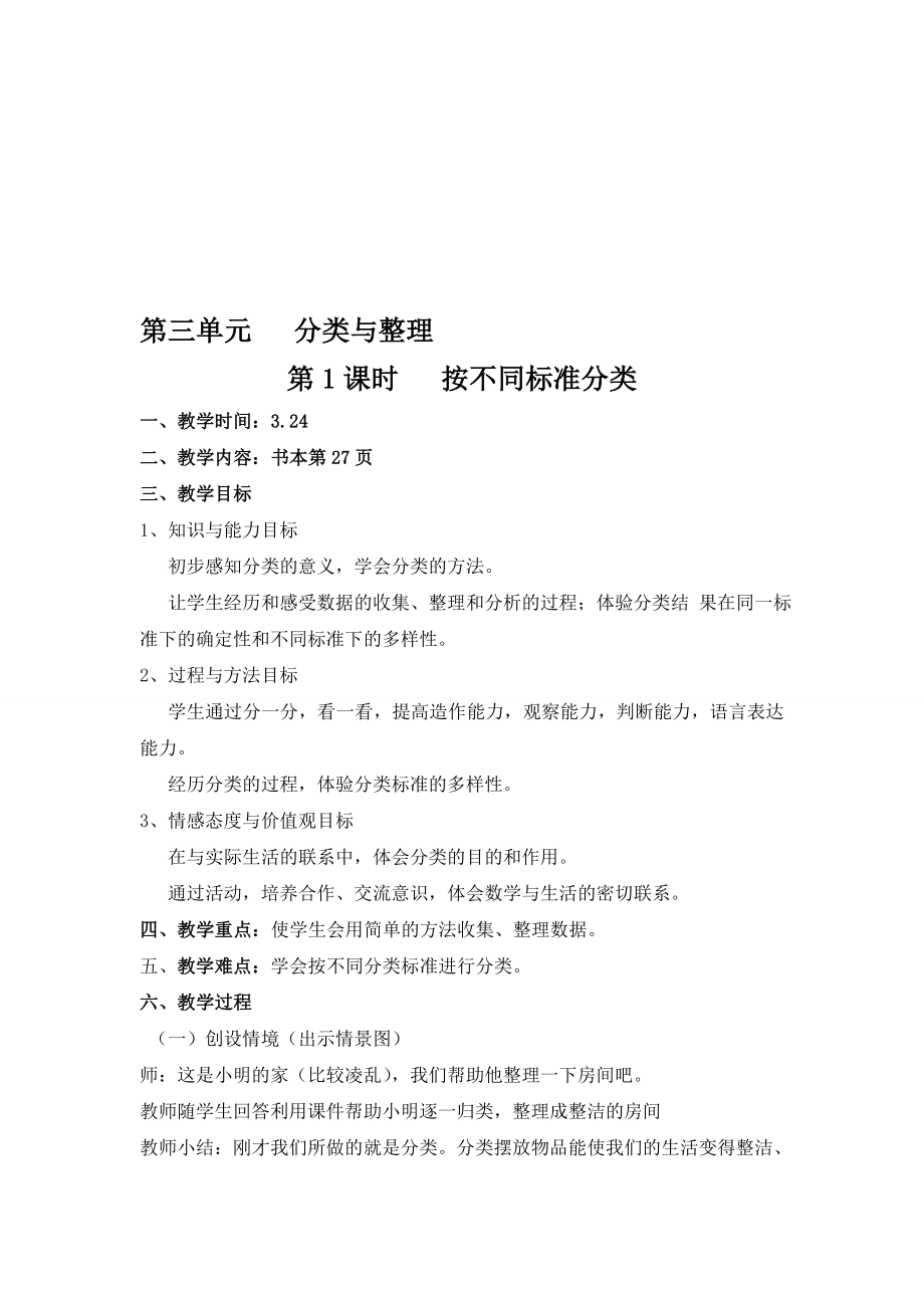 分类与整理教案[精选文档].doc_第1页