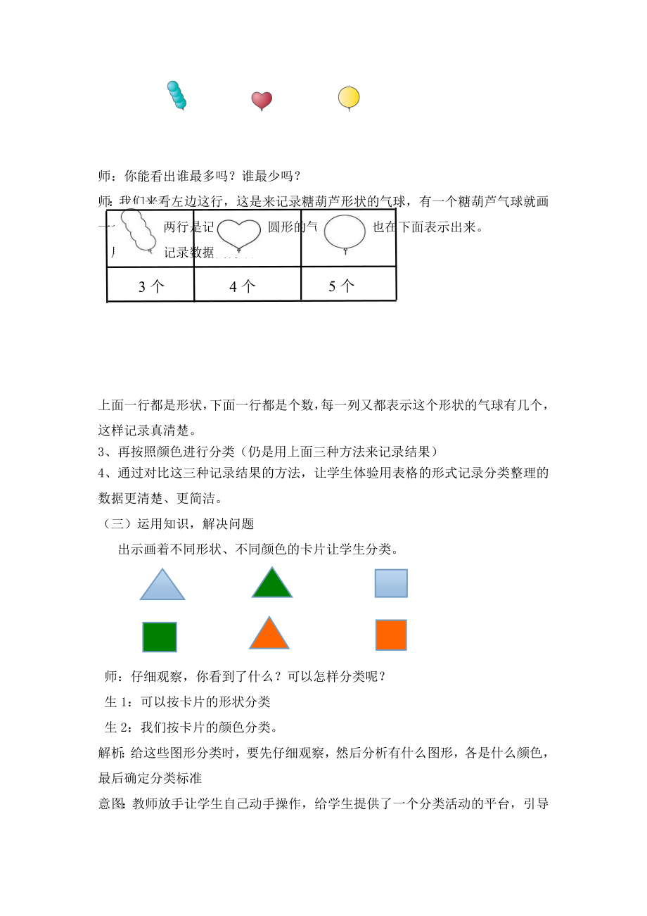 分类与整理教案[精选文档].doc_第3页