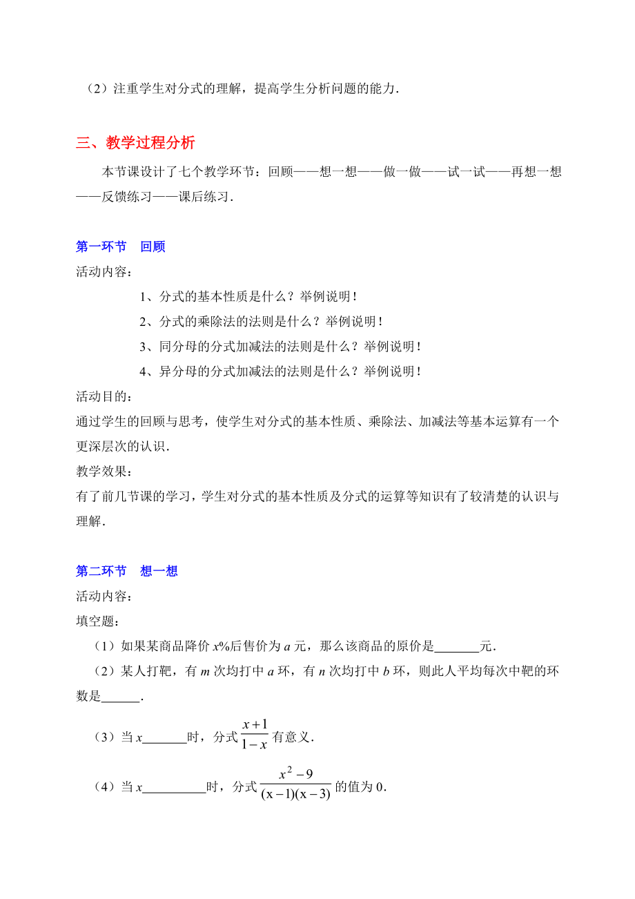 最新回顾与思考一汇编.doc_第2页