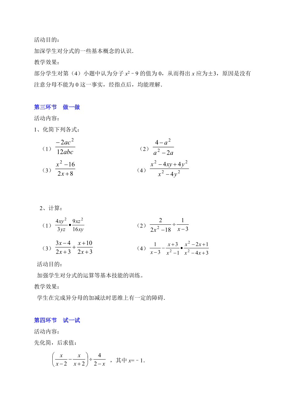 最新回顾与思考一汇编.doc_第3页