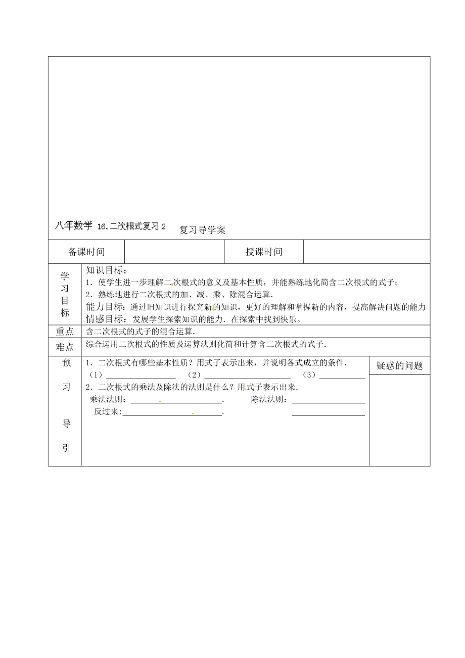 16二次根式复习2导学案[精选文档].doc_第1页