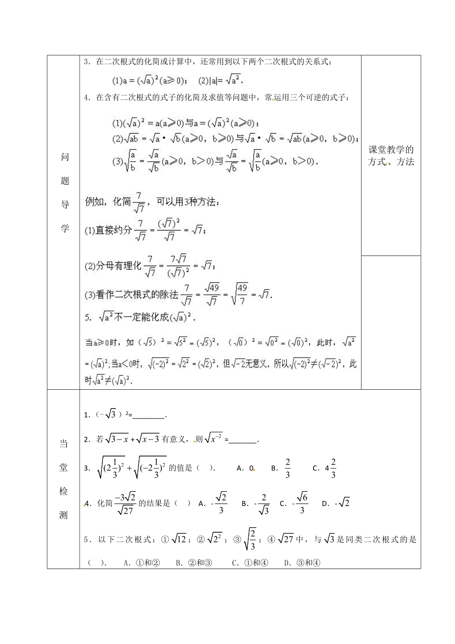 16二次根式复习2导学案[精选文档].doc_第2页