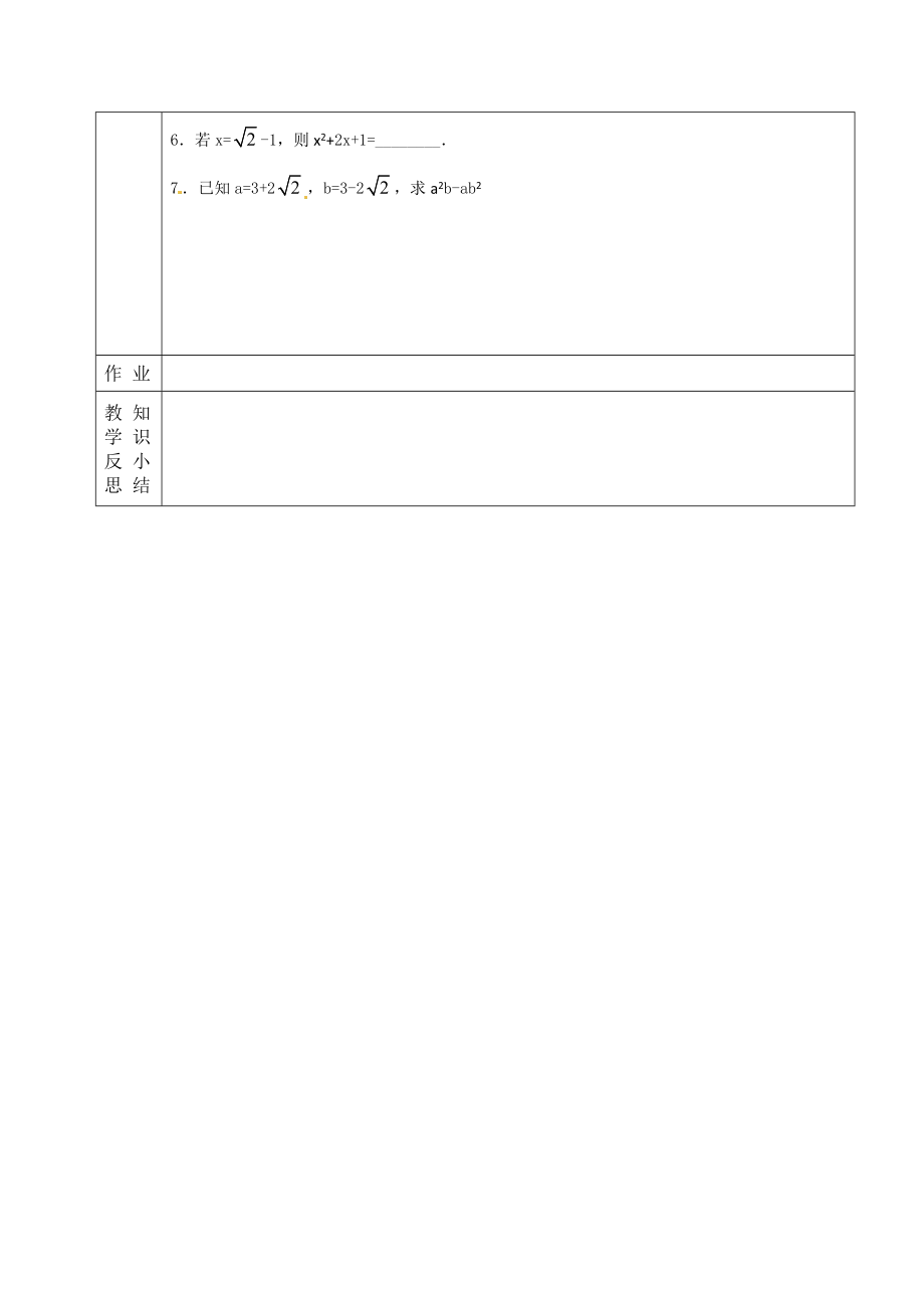 16二次根式复习2导学案[精选文档].doc_第3页