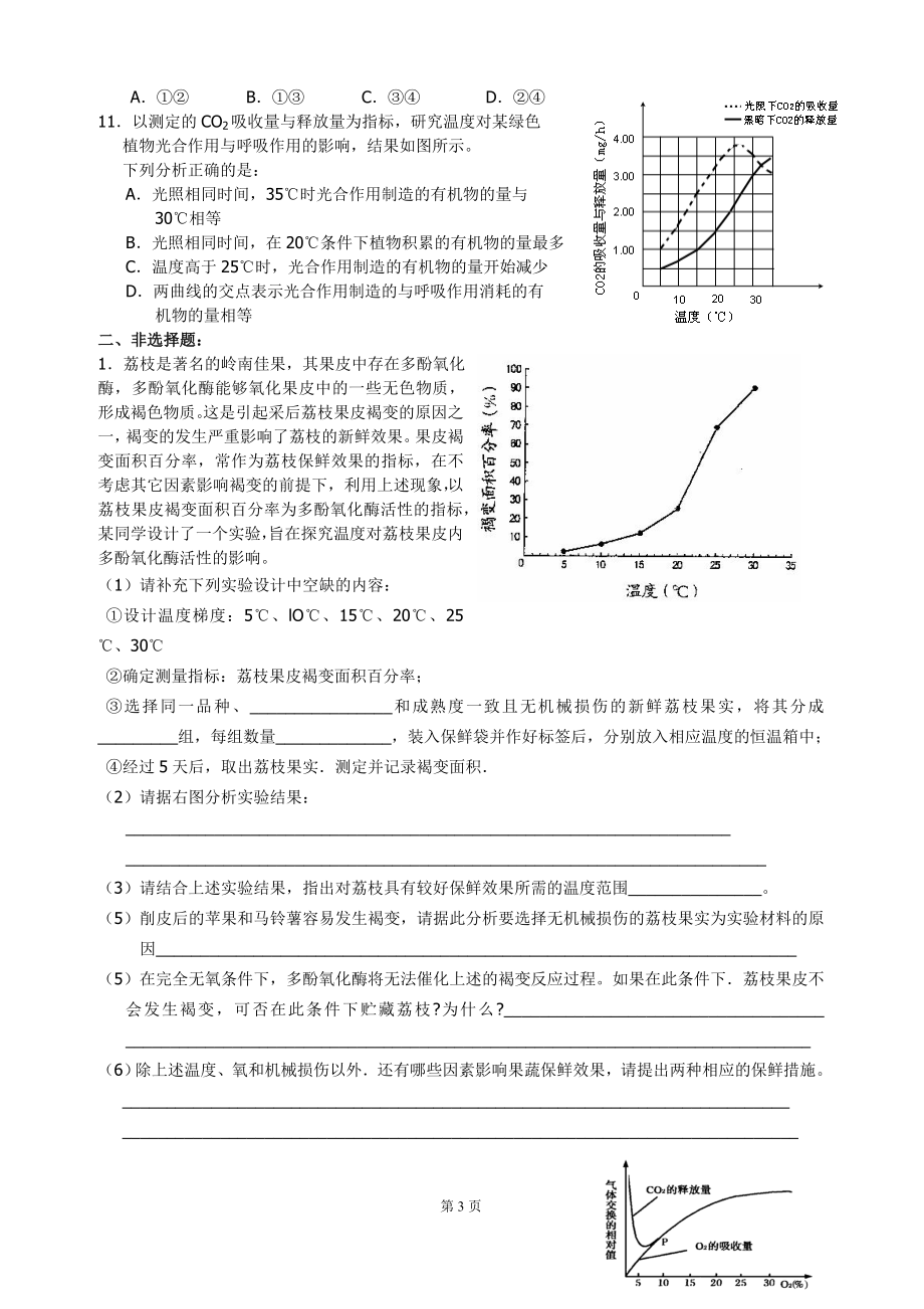 周二系列(光合与呼吸作用习题[精选文档].doc_第3页