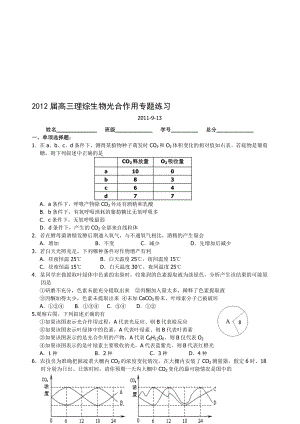 周二系列(光合与呼吸作用习题[精选文档].doc