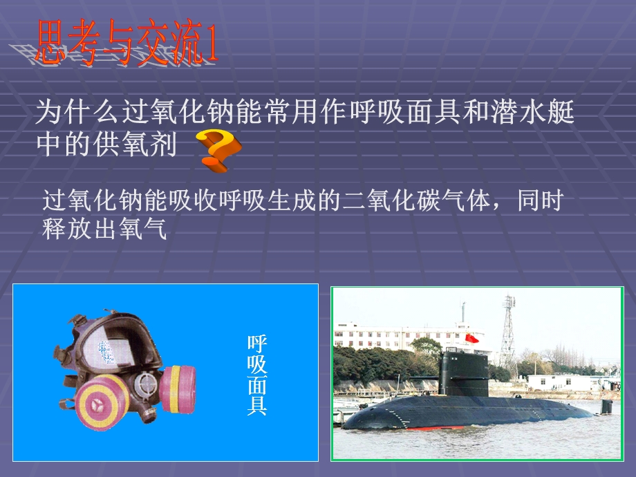 《钠的重要化合物》PPT课件.ppt_第3页