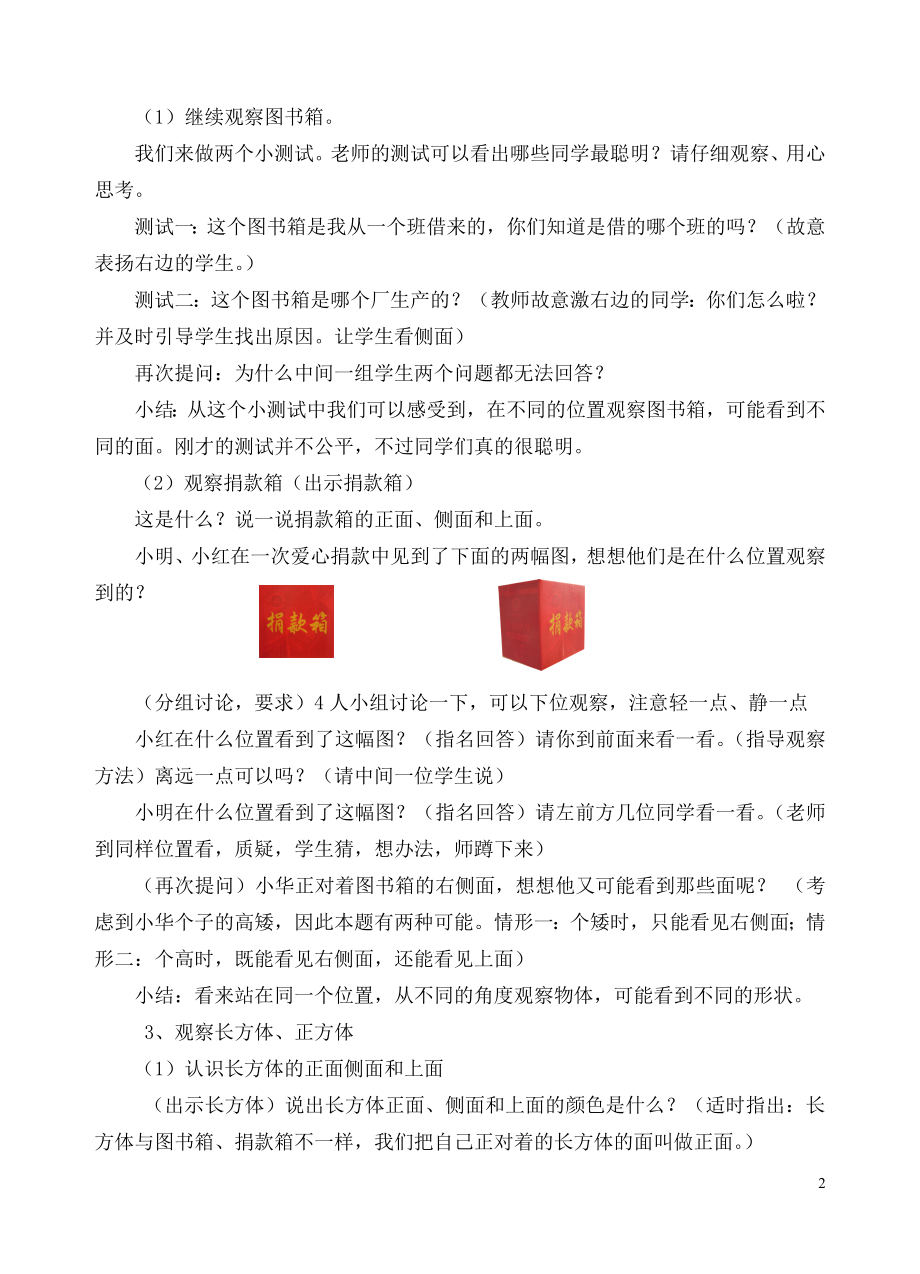 观察物体教学设计[精选文档].doc_第2页