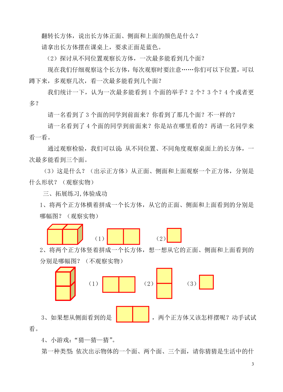 观察物体教学设计[精选文档].doc_第3页