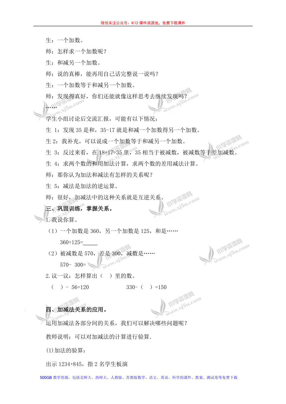 加减法的关系2[精选文档].doc_第3页