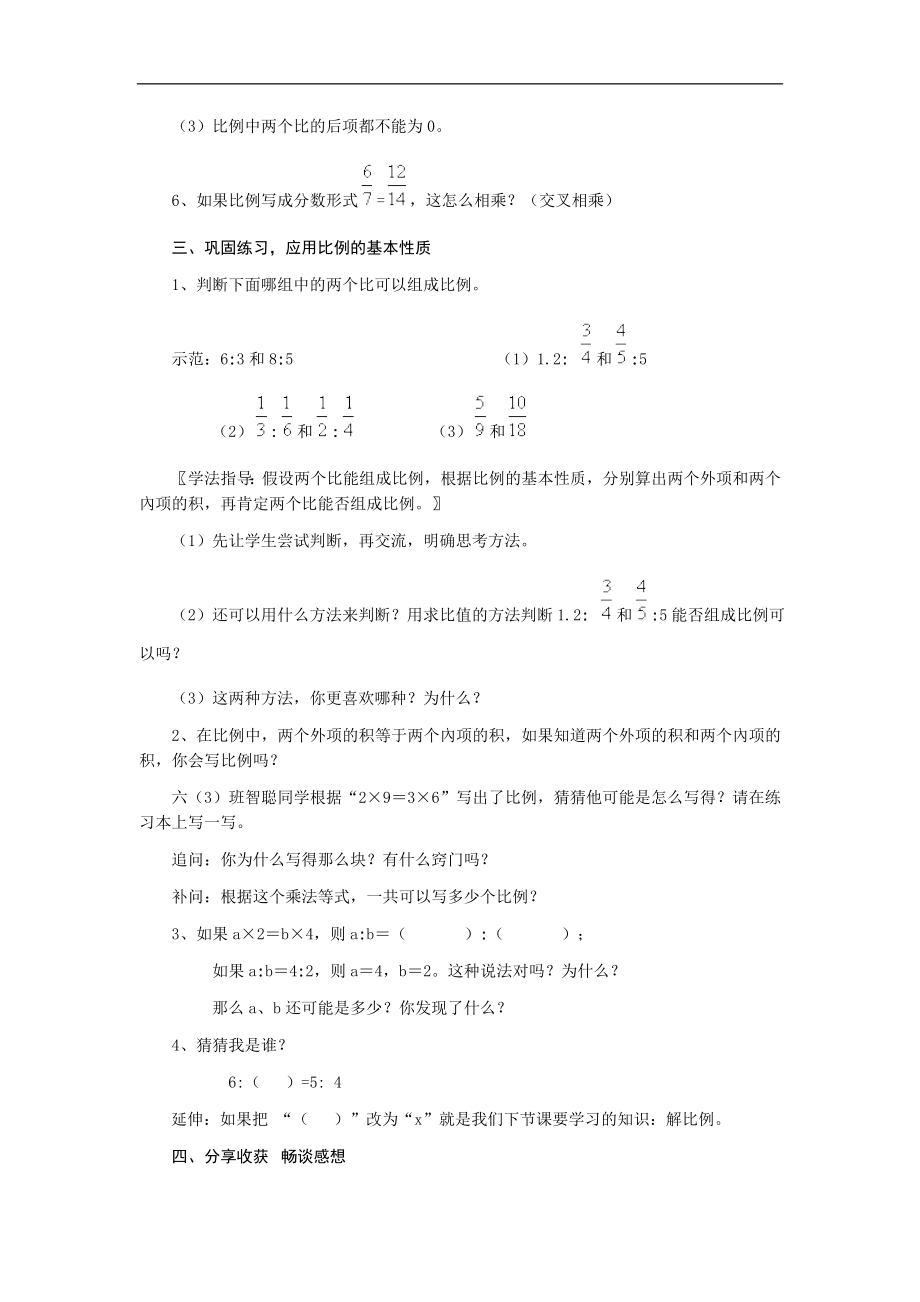 比例的基本性质教学设计[精选文档].doc_第3页