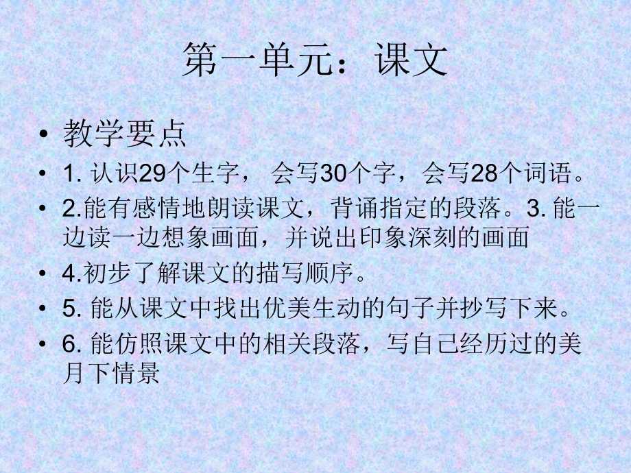 一二单元教材解读.ppt_第1页