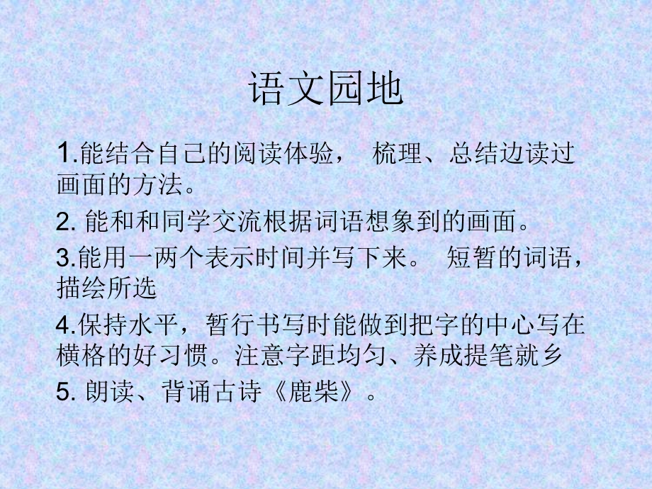 一二单元教材解读.ppt_第2页