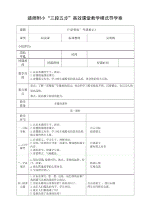 最新“诺曼底”号遇难记导学案汇编.doc