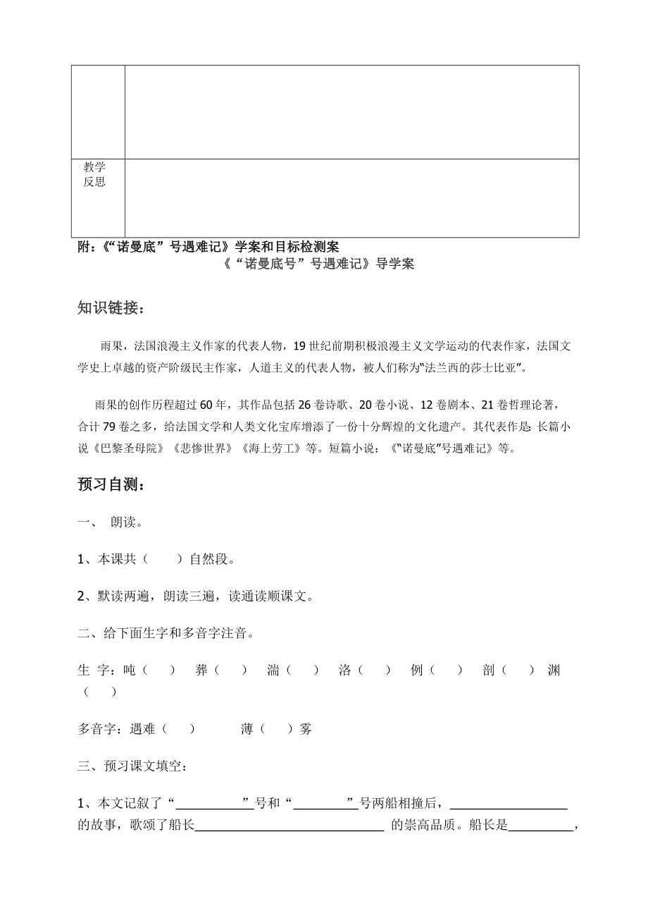 最新“诺曼底”号遇难记导学案汇编.doc_第3页