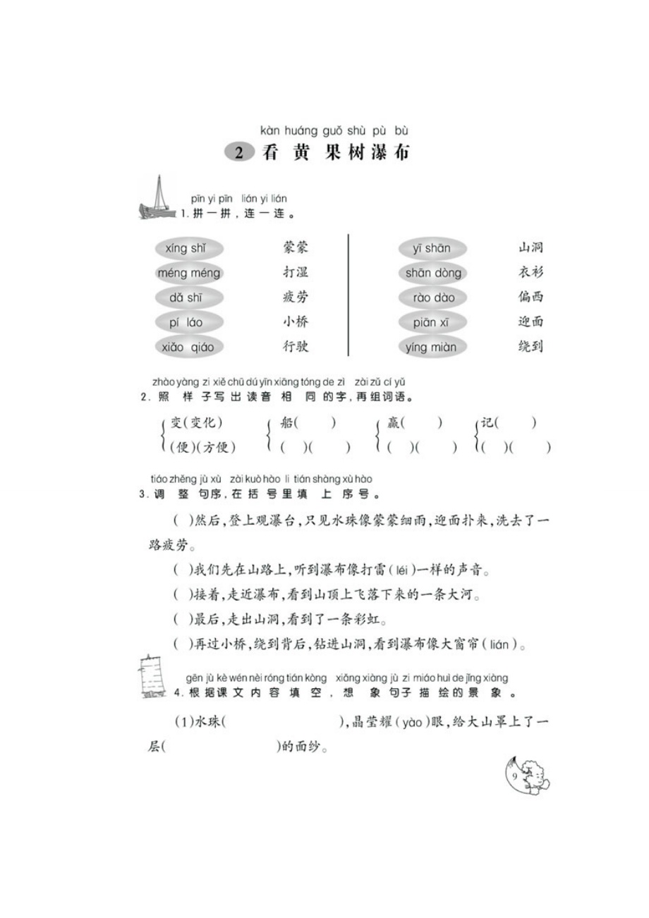 最新二年级下册语文看黄果树瀑布教学练习题汇编.docx_第1页