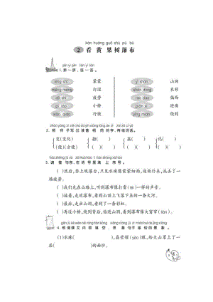 最新二年级下册语文看黄果树瀑布教学练习题汇编.docx