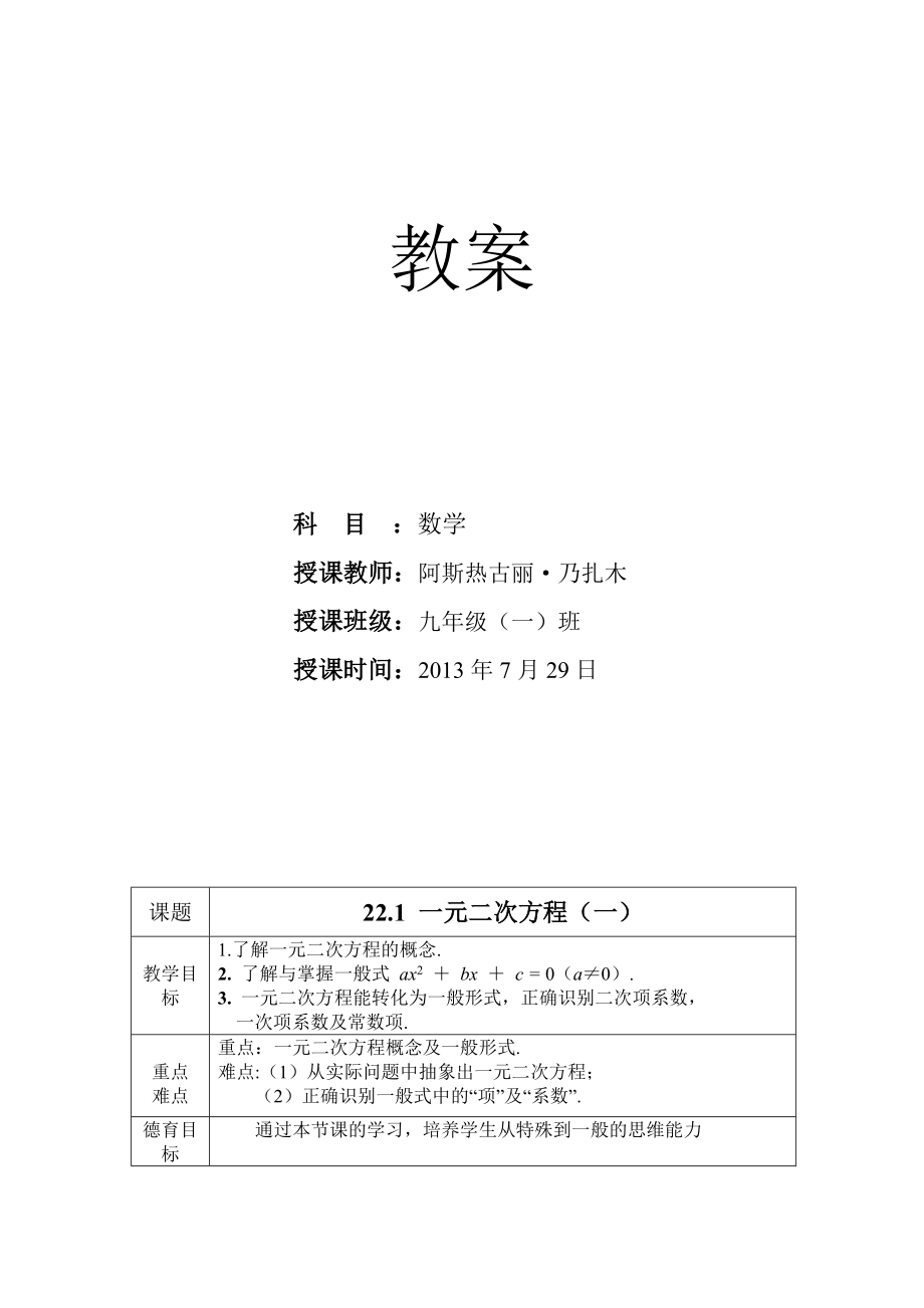 22.1一元二次方程教案[精选文档].doc_第2页