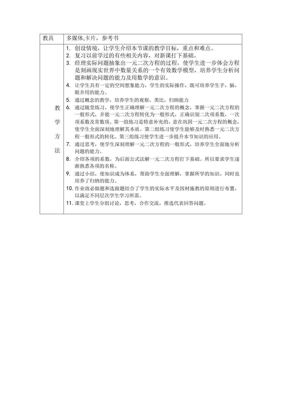 22.1一元二次方程教案[精选文档].doc_第3页