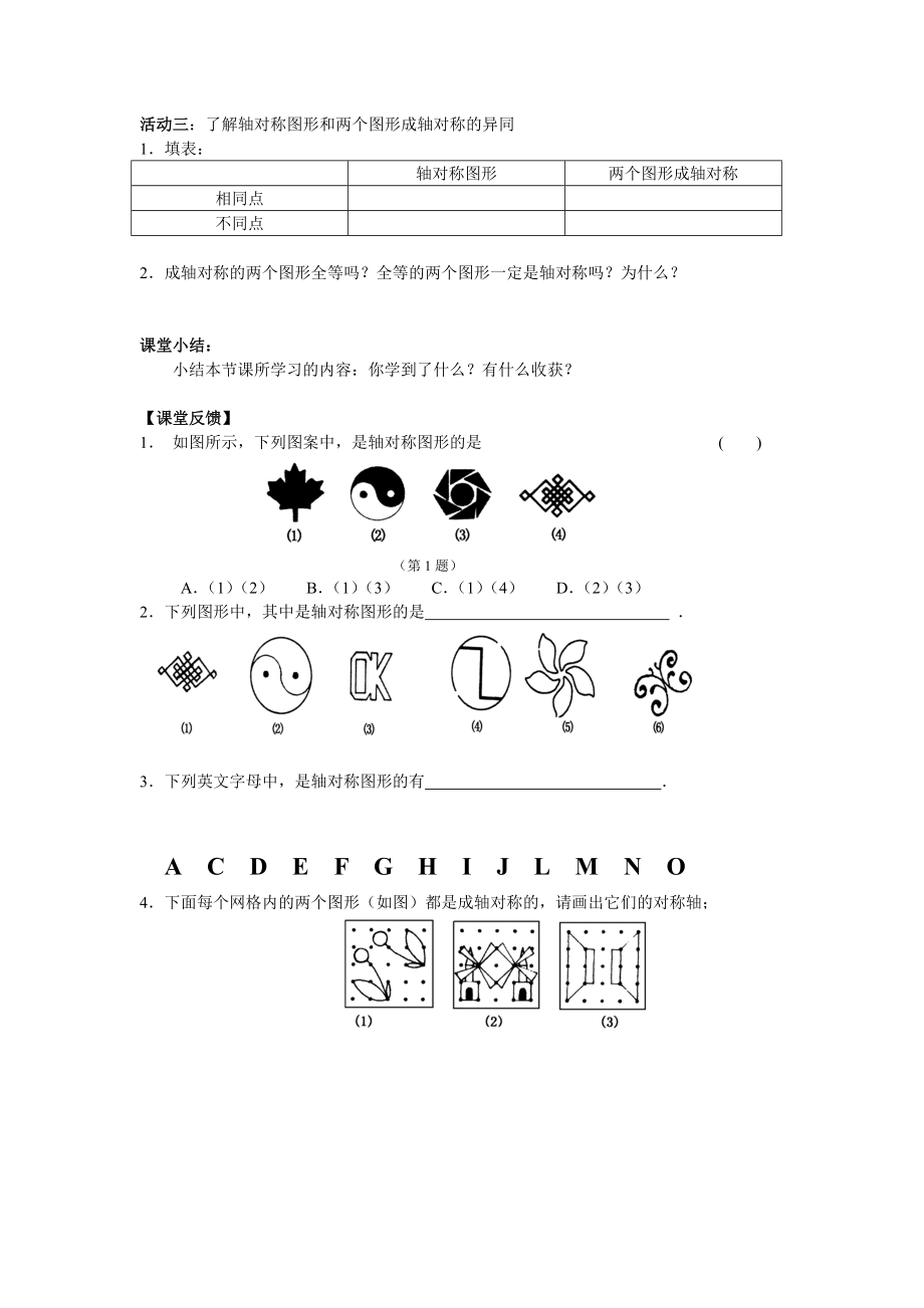 最新轴对称教学设计.doc汇编.doc_第2页