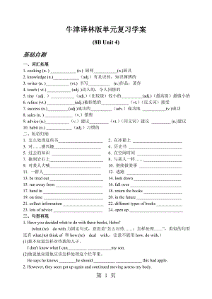 牛津译林版单元复习学案(8B Unit4)文档资料.doc