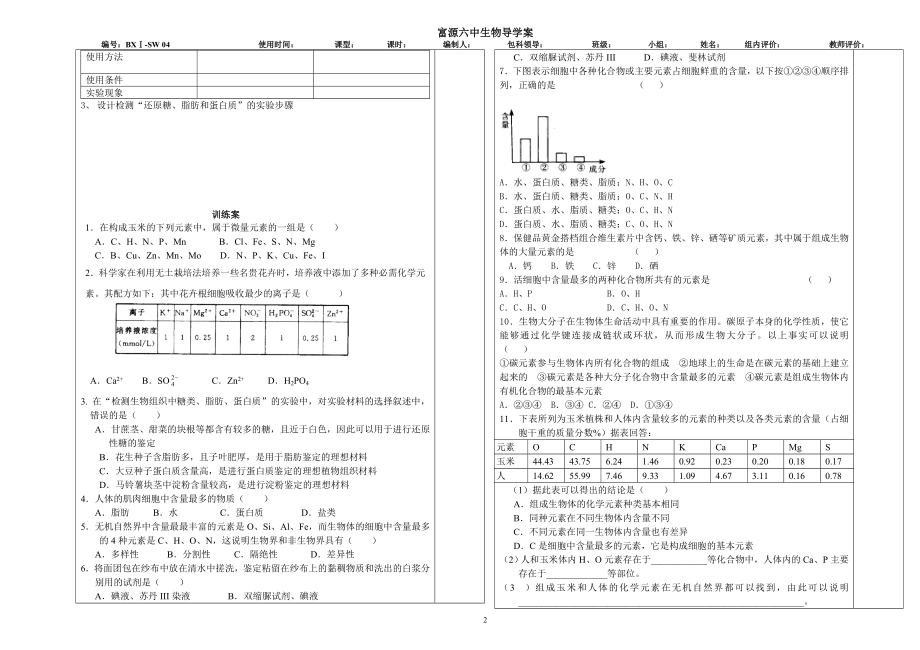 细胞中的元素和化合物[精选文档].doc_第2页