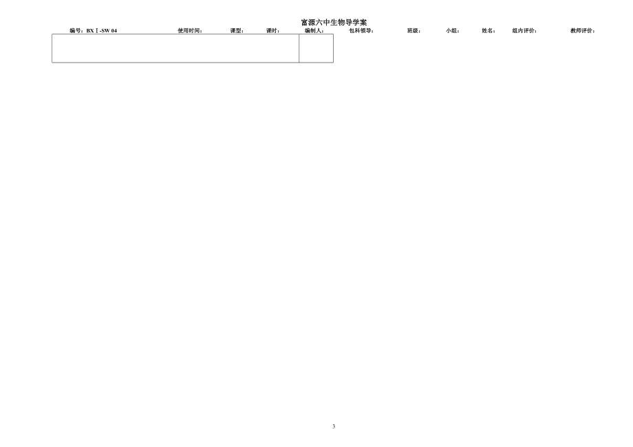 细胞中的元素和化合物[精选文档].doc_第3页