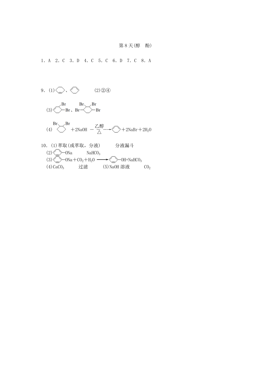 高二化学寒假作业 第8天醇 酚..doc_第3页