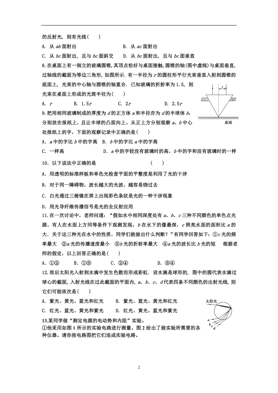 高二物理襄阳市调考适应性训练题九.doc_第2页