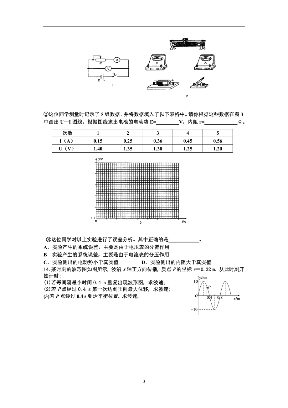 高二物理襄阳市调考适应性训练题九.doc_第3页