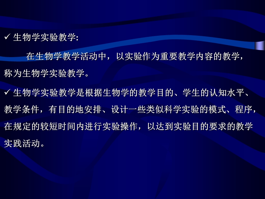 医学课件第八章中学生物学实验教学和直观教学.ppt_第3页