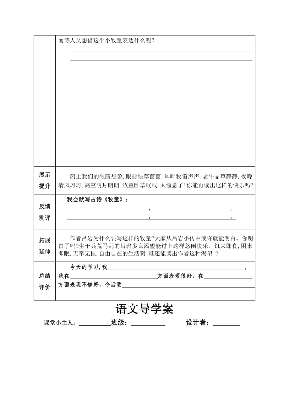 5、古诗三首导学案[精选文档].doc_第3页